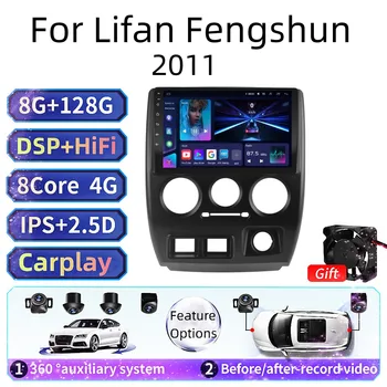 2 din A LIFAN Fengshun Android Auto 2011 autórádió Multimédia Lejátszó GPS Navigációs 2din Nem dvd-360 Panoráma Carplay SI